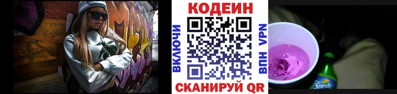закладки Омутнинск Codein напиток Lean (лин)